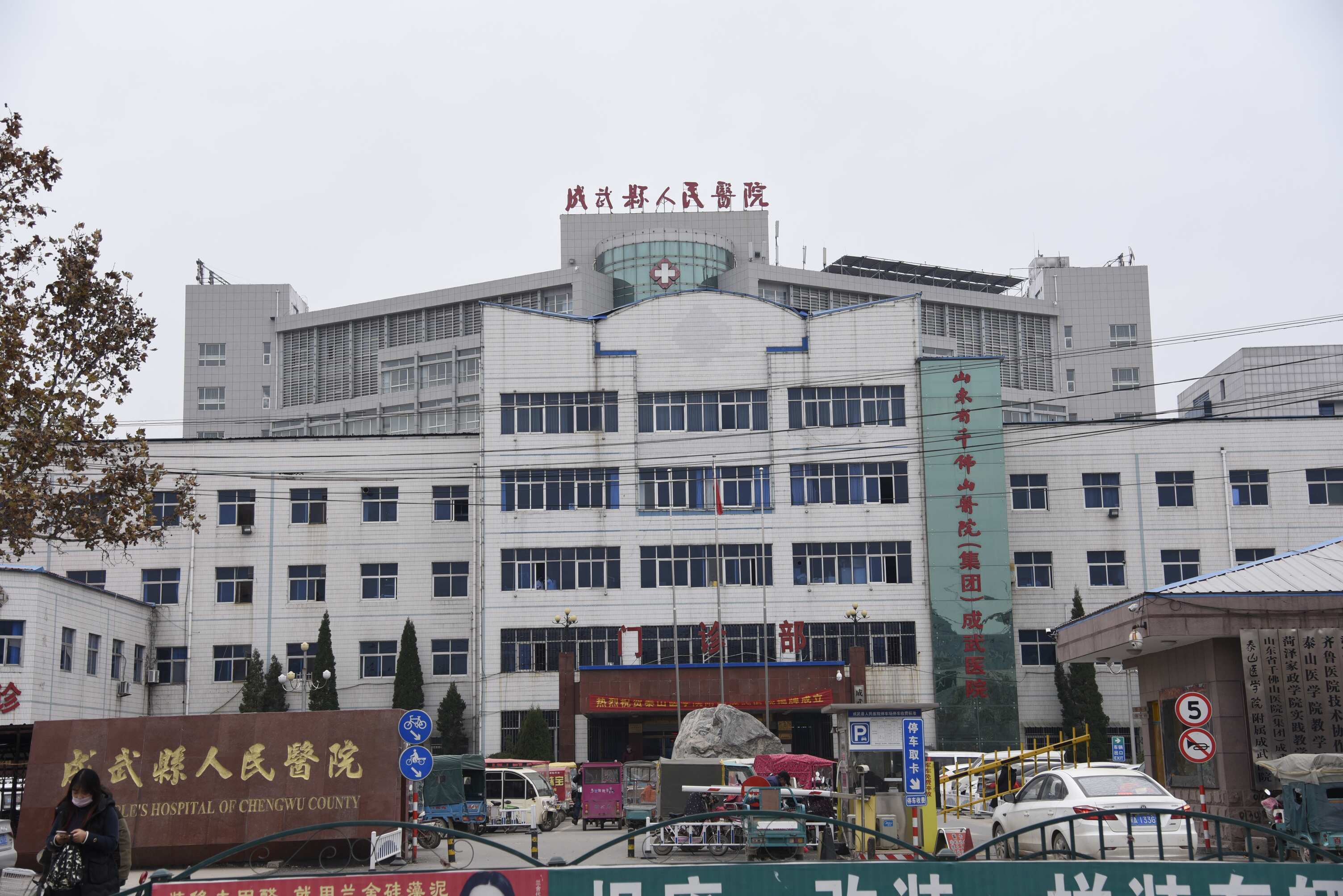 成武縣人民醫(yī)院